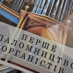 Паломництво органістів 2